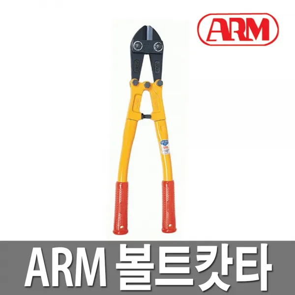 암(ARM) 볼트갓다/절단기/캇타/갓타/컷터/커터, 1개, HA-600(24인치)