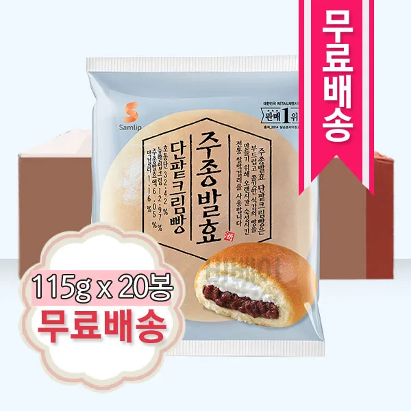 삼립 주종발효 단팥크림빵 115g x 20봉 (1박스)