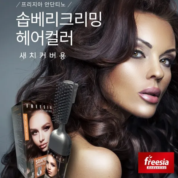 프리지아안단티노솝베리헤어컬러염색약2개, 흑갈색(본품2개), 1