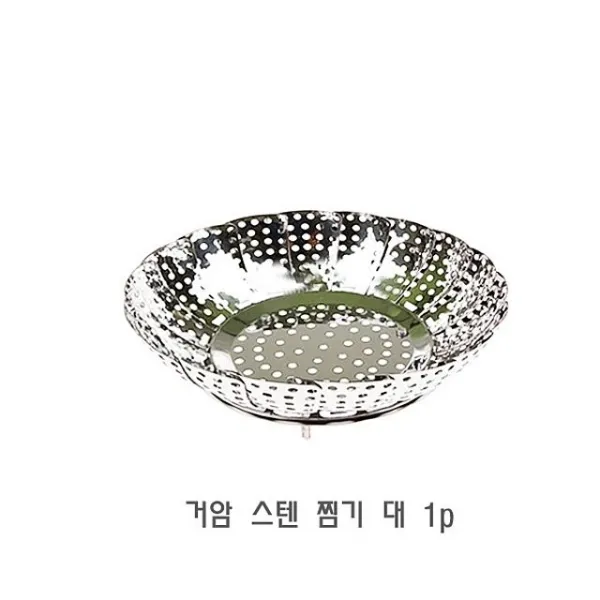 [ pm19339xz{W744611} 찜기판 찜솥 찜냄비 찜통 ] 거암 스텐 찜기 대 1p 곰솥 [당일접수], 본상품선택