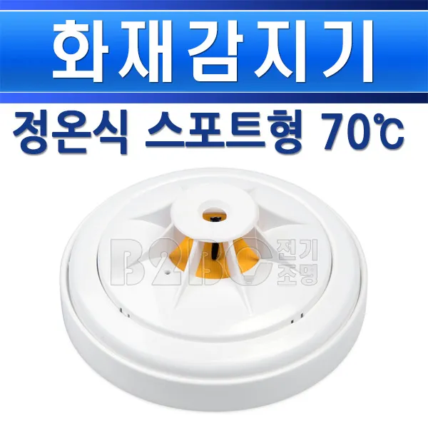 동방전자/정원식/P103-15000-70도/스포트형감지기/화재감지기/소방감지기/열감지기/온도/주방 보일러실, 백색-정온식스포트형/553033