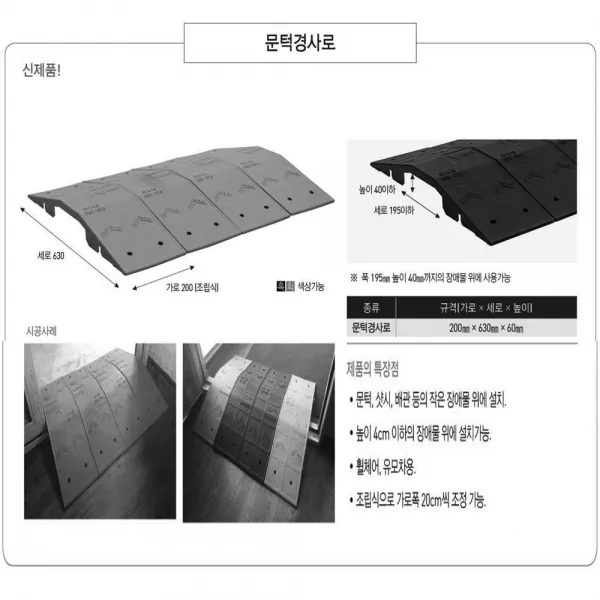 KRS 실내경사로 700-320-70 장애인경사로 문턱경사로 상가진입판