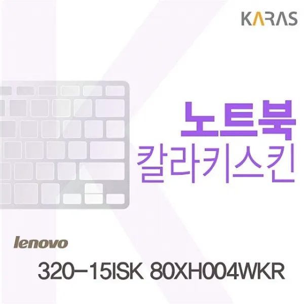 [ wq7071o{W073A82} 키스킨 320-15ISK80XH004WKR 코팅키스킨 노트북키스킨 ] 이물질방지 컬러키스킨 자판덮개 키덮개, 그린