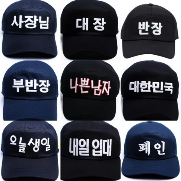 코코로맨틱 특이한모자 재밌는 한글모자 30종