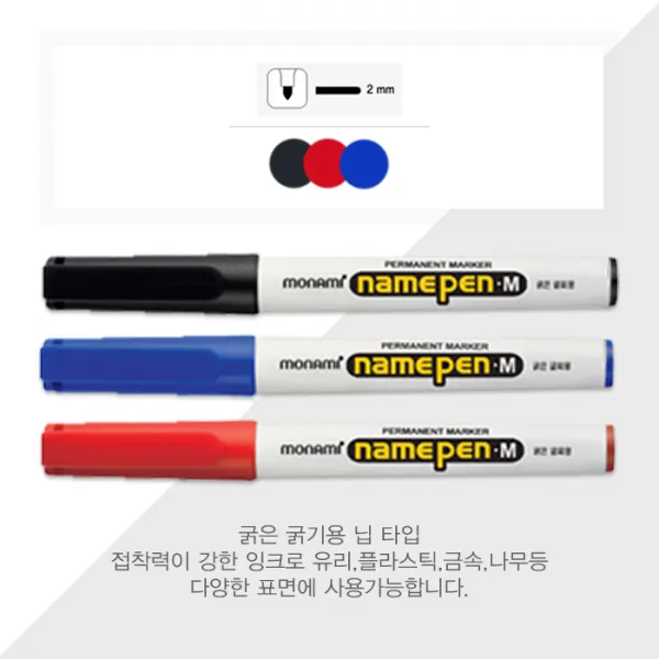 모나미 국산품애용 네임펜 보드마카 유성매직 생잉크 붓펜 낱개 빠른배송, 네임펜M파랑, 1개
