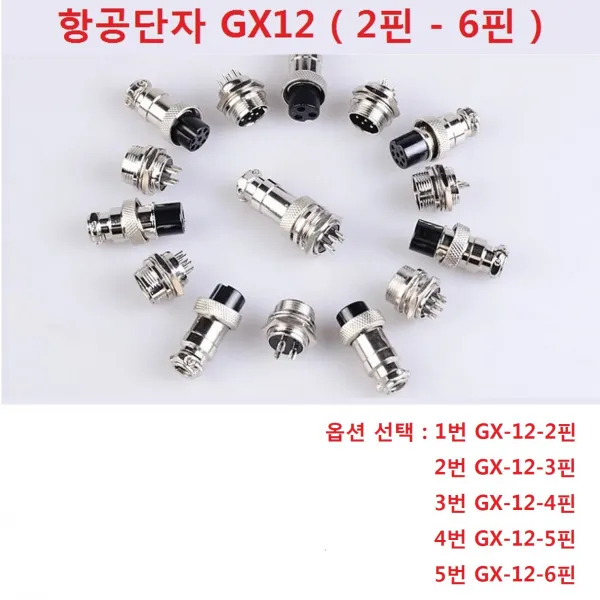 항공단자 GX12 암수세트 2핀-6핀 써큘러 커넥터, 4번