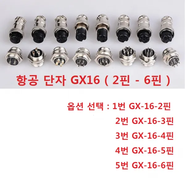 항공단자 GX16 암수세트 2핀-6핀 써큘러 커넥터, 3번