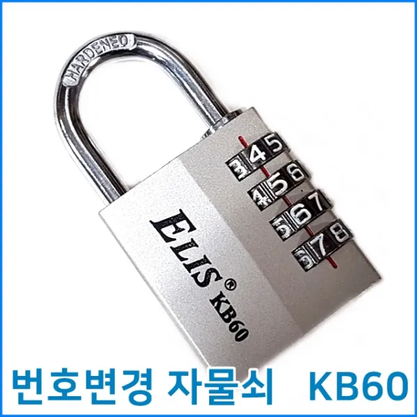 다파라닷컴 ELIS KB60 번호열쇠 자물쇠 비밀번호열쇠, 1개