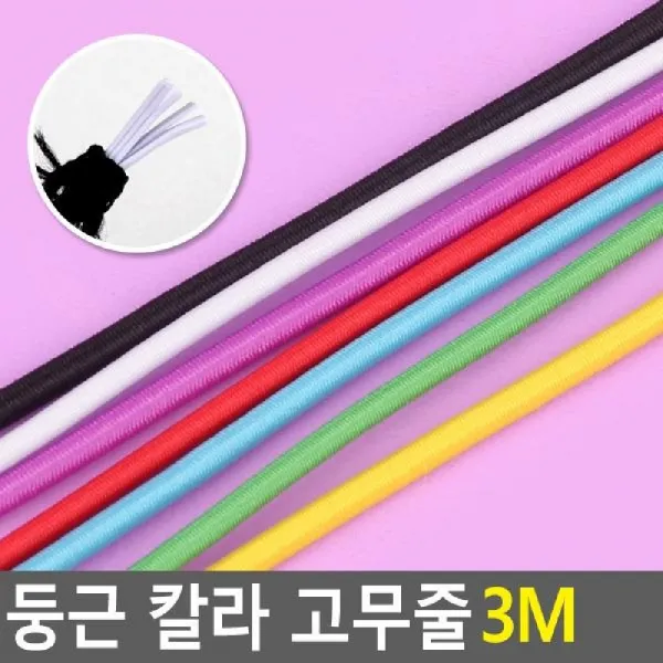 아트사인 둥근 칼라 고무줄 3m 흰색 1개
