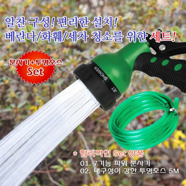 에이플 7기능 파워 투명호스 5M세트 베란다, 1set