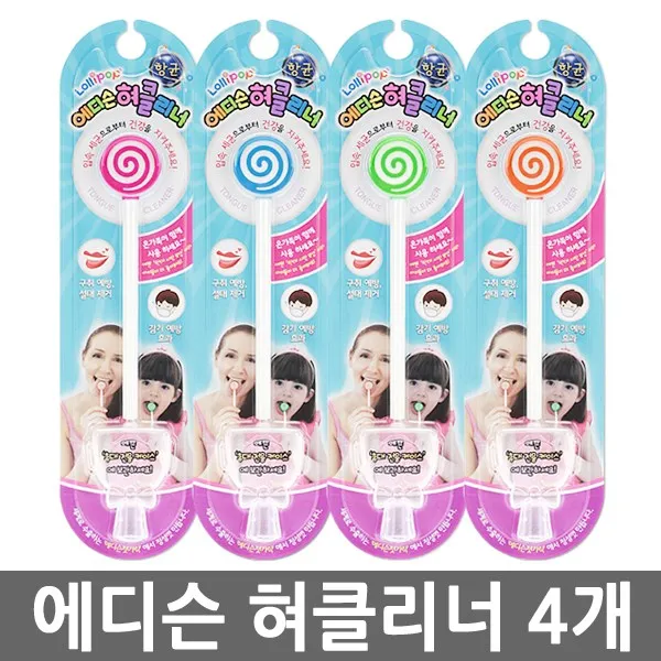 에디슨 혀클리너 4개/무배/혀크리너 유아 어린이 성인 에디슨혀클리너 각1개씩 {4개}
