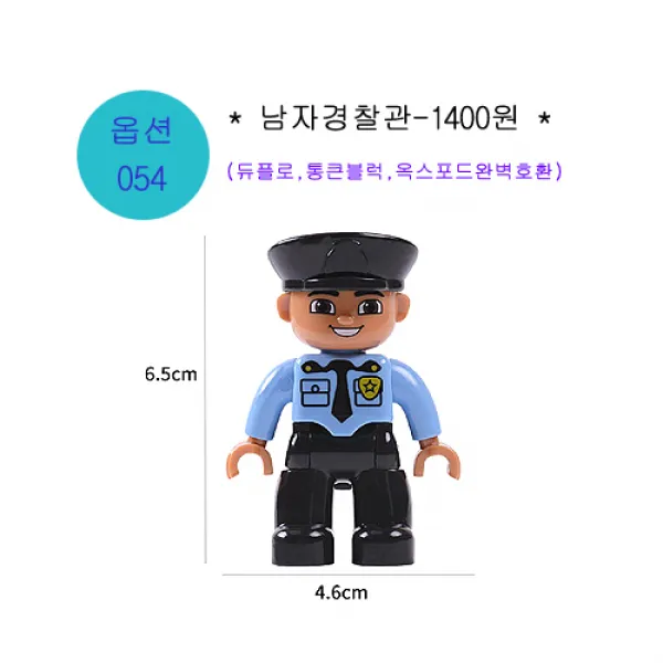 더뻔뻔 60종류 듀플로 호환 동물 공룡 사람 피규어 모음, 옵션054-남자경찰관