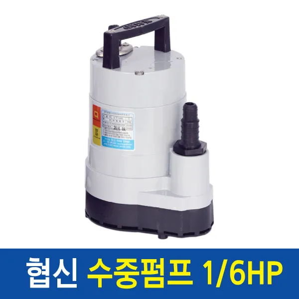 샘아쿠아 협신 수중펌프 UP-1501 수동형 150W, 1개