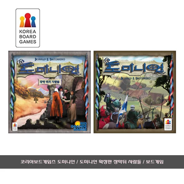 [문구살래]도미니언/도미니언 장막 뒤의 사람들/확장판/보드게임, 도미니언/장막뒤의사람들