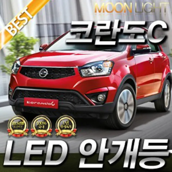오토몰 코란도C 문라이트 루나비젼 LED 안개등 6000K 화이트, H8