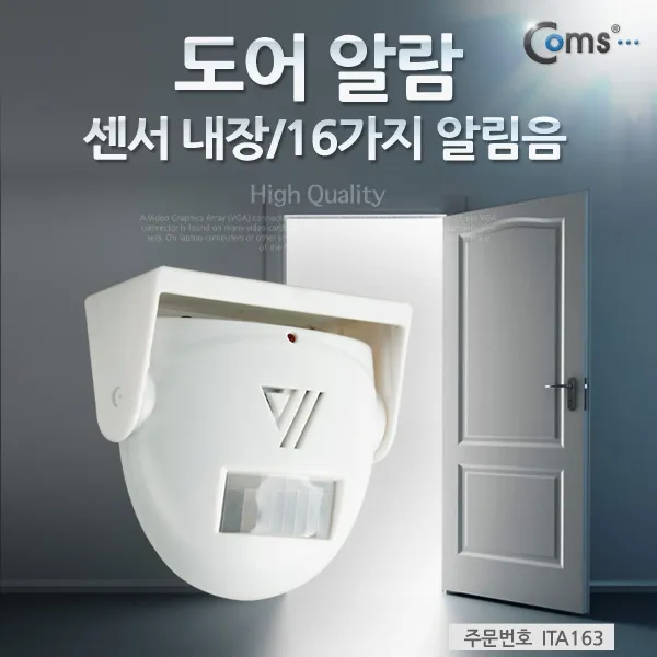 [ITA163] 무선도어 센서 알람 16가지 알림음 도난방지, 단일상품