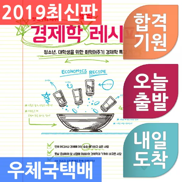 시대인 첫 술부터 배부른 경제학 뚝딱 레시피 - 청소년 대학생을 위한 떠먹여주기 경제학 특강, 단일상품
