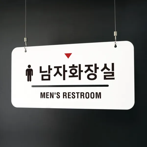 루리앤메리 하늘걸이 안내판 32 남자화장실 부서명패, A 기본형 [안내판+천정걸이 1SET+단면]
