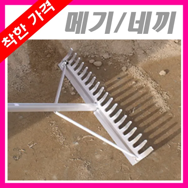 국산 전문가용 알루미늄손잡이 네끼 쇠스랑 메기 매기 농기구 갈고리