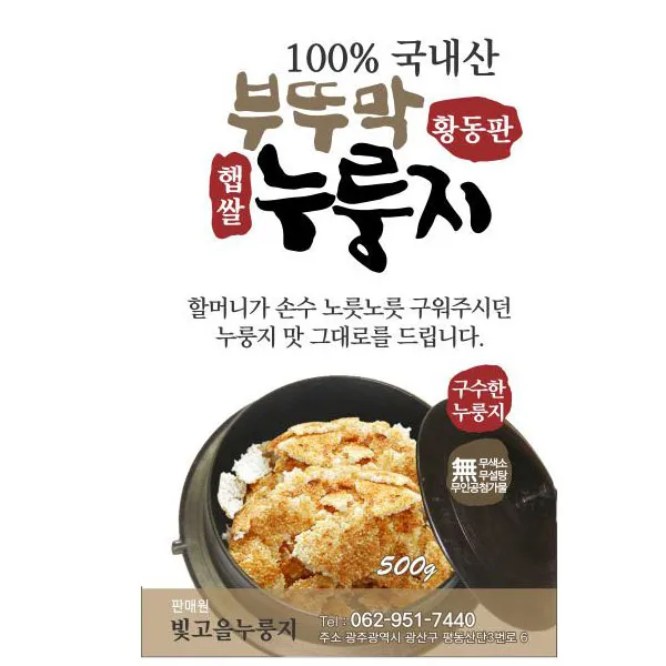 빛고을누룽지 5+1 행사중! 2개 500g