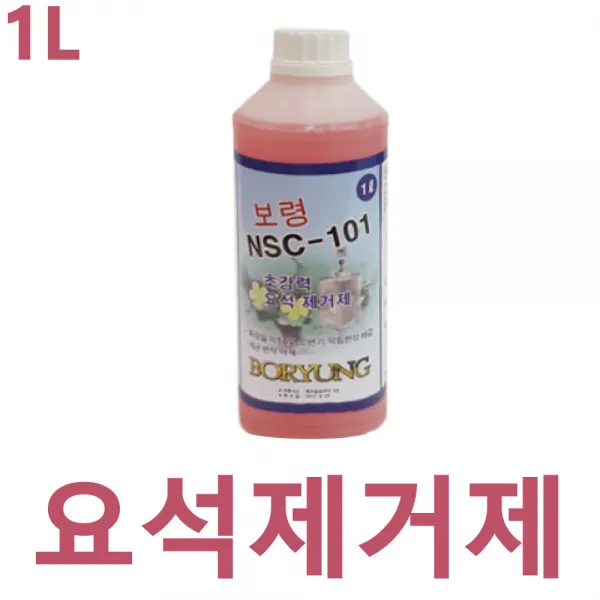 보령환경기술 요석제거제 1L 변기세정제 화장실청소 악취제거 석회질제거, 1개