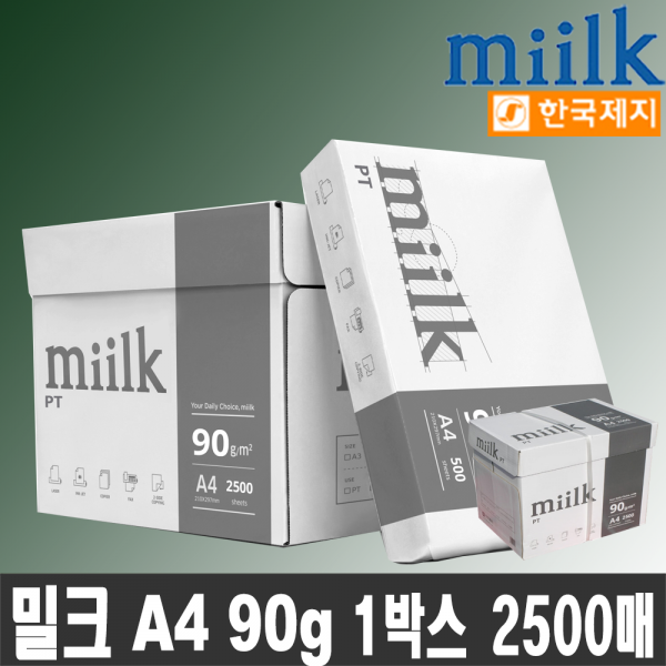 밀크 A4 90g PT 복사용지 2500매 A4용지 복사지