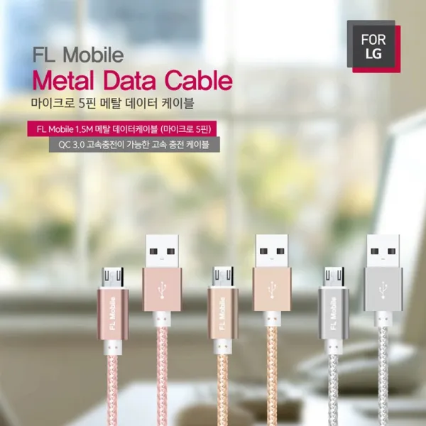 For LG Mobile 5핀 1.5M 메탈 고속충전케이블, 5핀 1.5M 메탈케이블(핑크)1+1