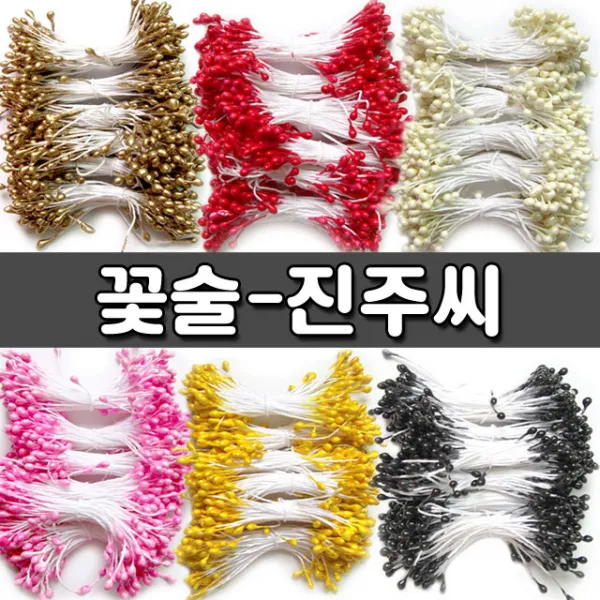 [KOMO] 꽃술 진주씨 - 색상선택, 금색, 1개