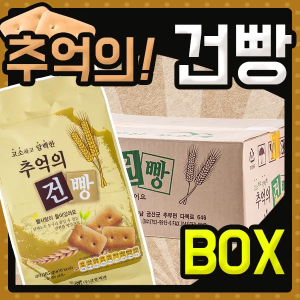 별사탕 추억의건빵 165g 20입 옛날과자 추억의과자, 15DR_별사탕 추억의건빵 165g 20입