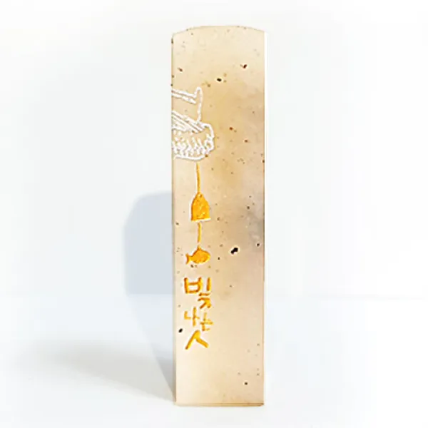 도장마트 수제도장 돌도장 빛나는사람, 고인3체