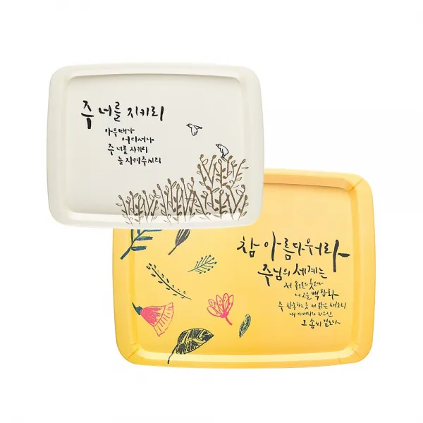 고집쟁이녀석들 찬송쟁반 예쁜쟁반 선물용품 18PREKI001, 2.찬송쟁반 대 - 참 아름다워라