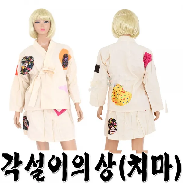 각설이의상(치마) 품바의상 거지의상 연극