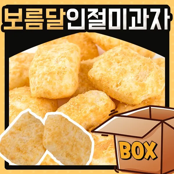 보름달인절미과자 45g 20입 문방구 불량과자 스낵 인기과자 인절미, 16A4_보름달인절미과자 45g 20입