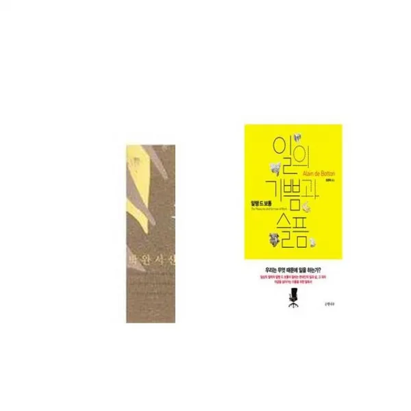 꼴찌에게 보내는 갈채 + 일의 기쁨과 슬픔 [세트상품]