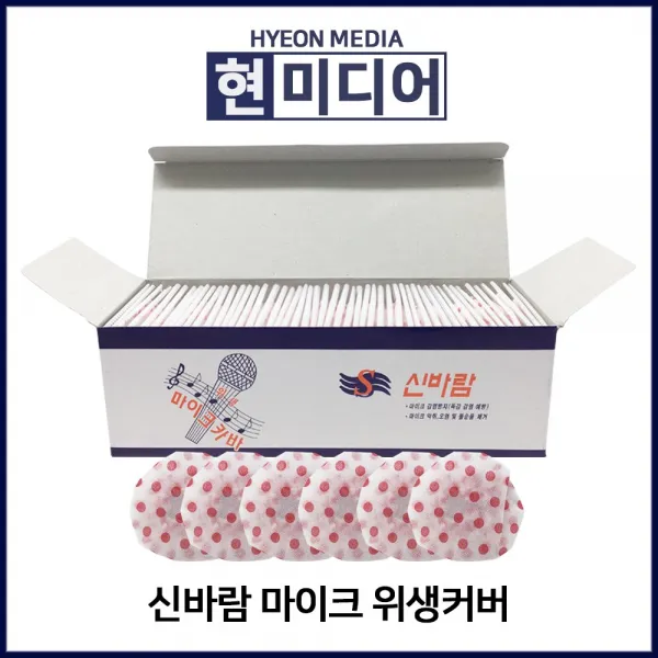 신바람 마이크커버 마이크덮개