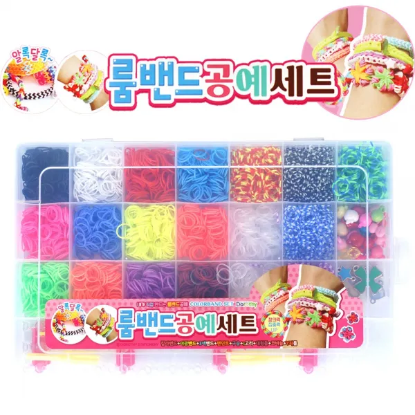룸밴드공예세트 고무줄공예 팔찌만들기 룸밴드 공예세트