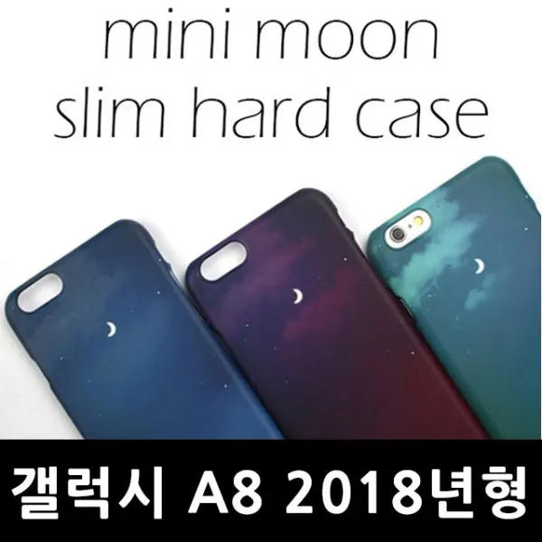 S&S몰 핸드폰케이스 [갤럭시A8 2018 초승달 하나 하드케이스 A530] 젤리케이스 하드케이스 다이어리케이
