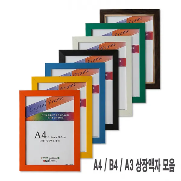 상장액자 A4/A3/B4, 04번 33흰색