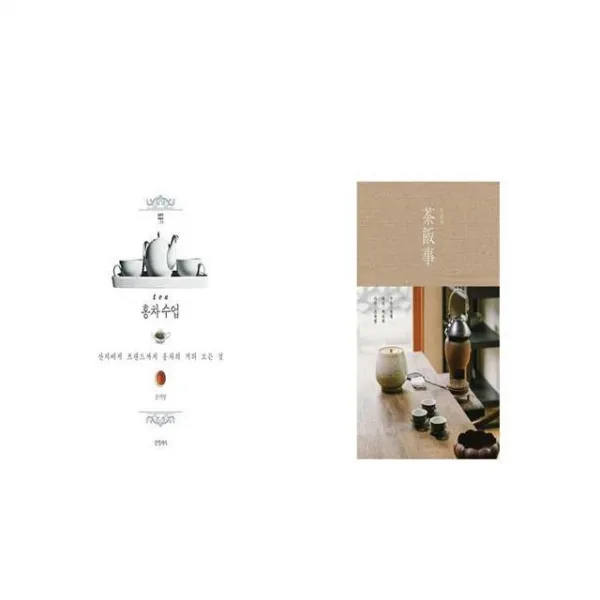 홍차수업 + 다반사 [세트상품]