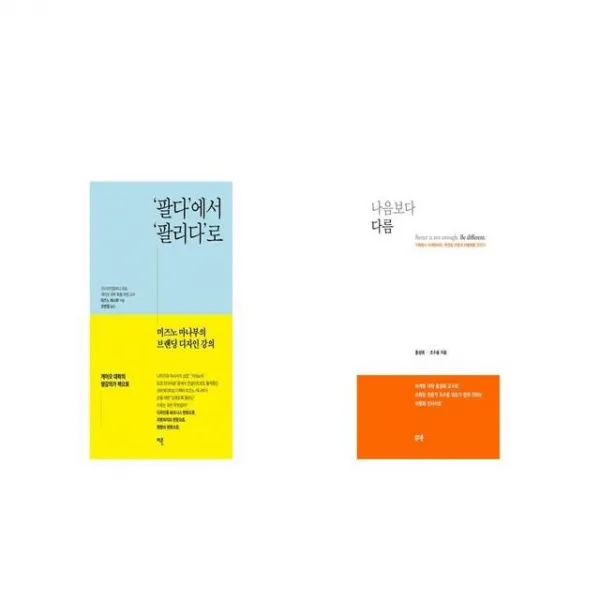 팔다 에서 팔리다 로 + 나음보다 다름 [세트상품]