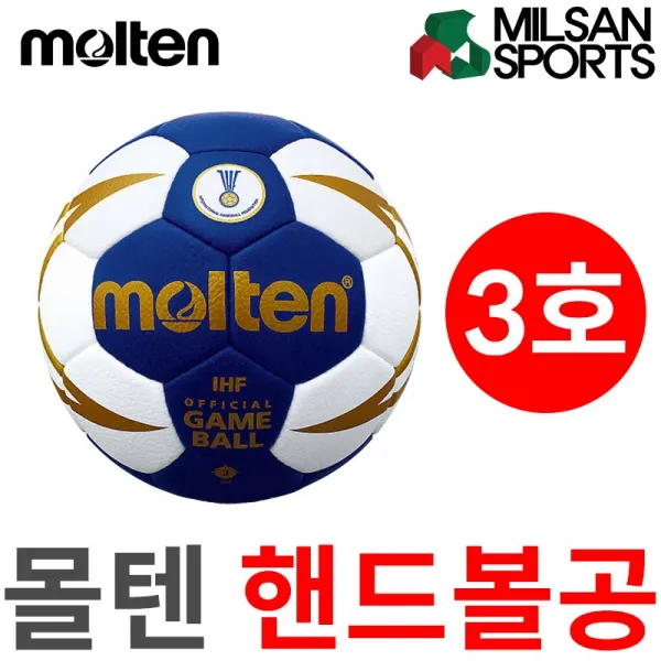 [몰텐]정품 핸드볼공3호 핸드볼대회 공인구 H3X5001
