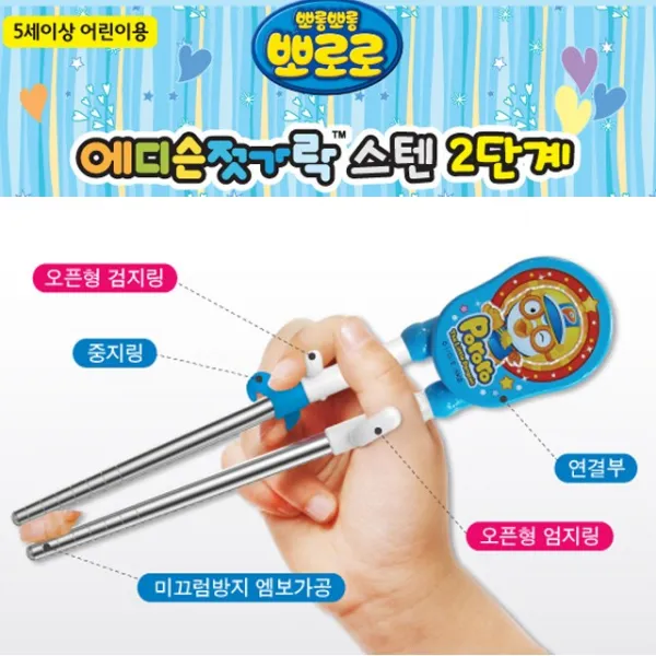 뽀로로 어린이 2단계 에디슨 스텐 젓거락