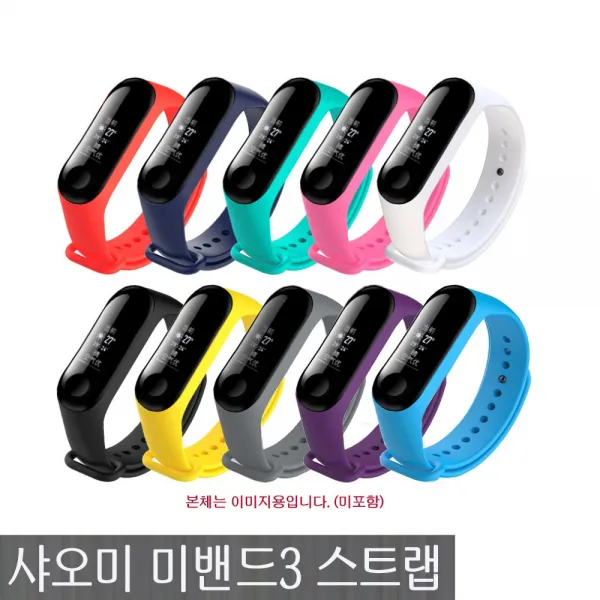 미밴드 미밴드3 스트랩 호환밴드, 미밴드3 스트랩 (화이트), 샤오미미밴드3 스트랩 호환밴드