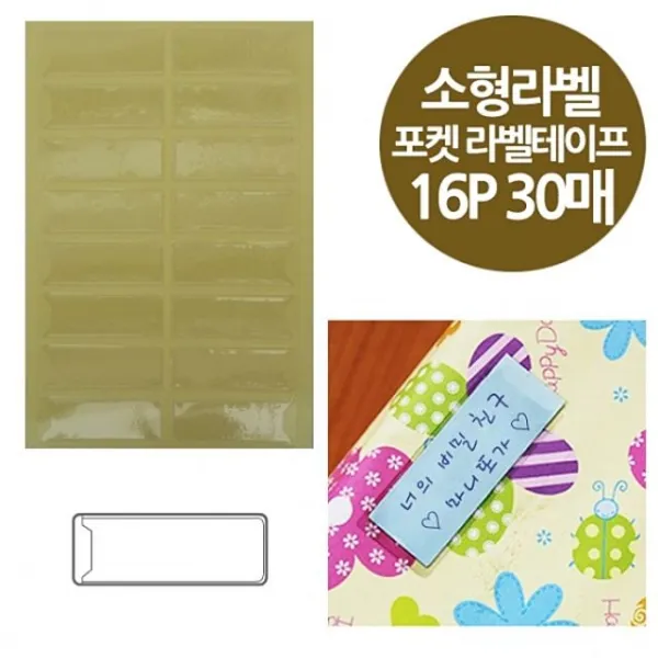 (2개묶음)[주머니형 포켓 라벨테이프 PTL-19099 소제목 비닐라벨 포켓스틱 윈디커 포스트포켓
