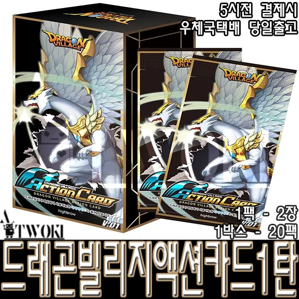 드래곤빌리지 입체카드 액션카드1탄 홀로그램, 낱개1팩