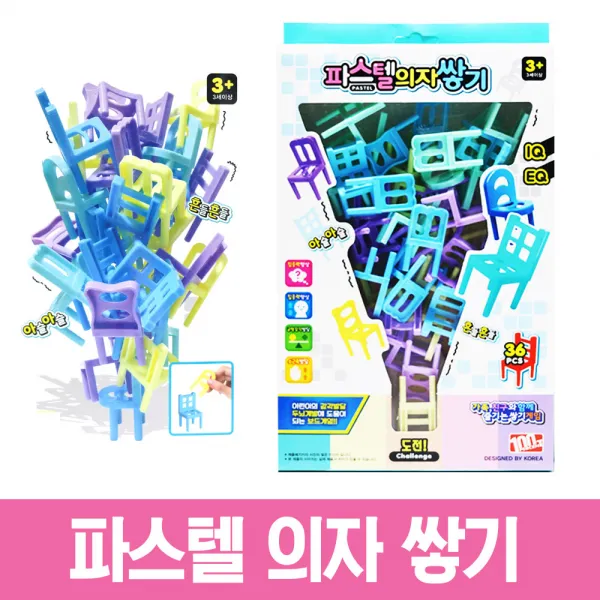 서북스포츠 파스텔 의자 쌓기 보드게임 복불복 벌칙 단체게임 여행