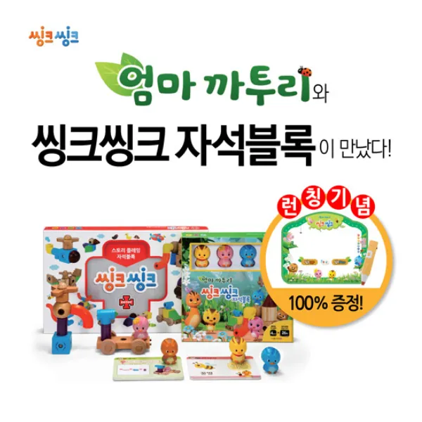 에드토이 [에드토이] 씽크씽크 엄마까투리 자석블록 풀세트
