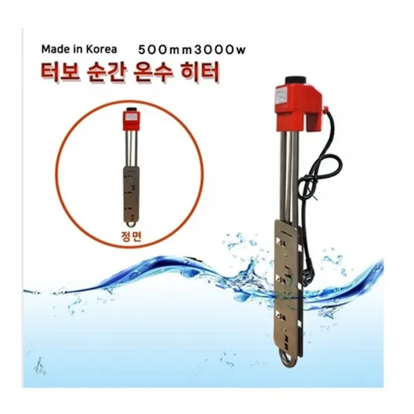 한빛전자 전기 온수 히터 터보 순간 돼지꼬리 물히터 안전성최고 국내생산 뜨끈이 자동온도제어 편리한 고효율 절전 방수 녹슬지않는 스테인레스 이동형 경제적 실내 실외 공사장 식당주방 상가 현장 물끓이기 물데우기, 터보 순간 온수히터 자동 3KW 500mm