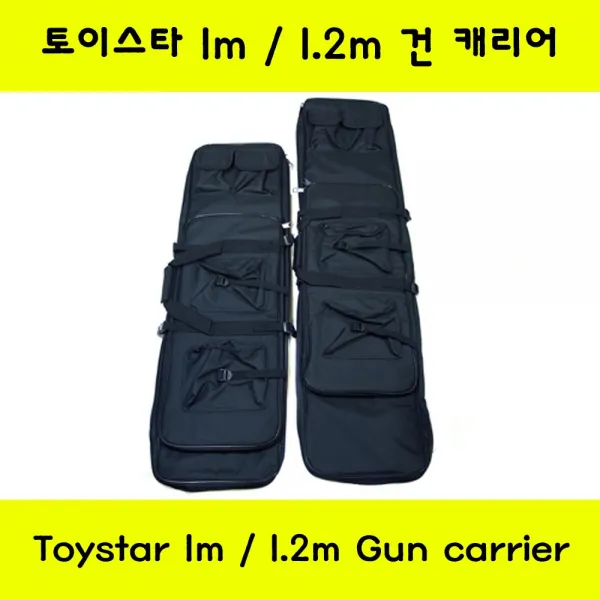 토이스타 1m 1.2m 건캐리어 서바이벌 에어건 소총