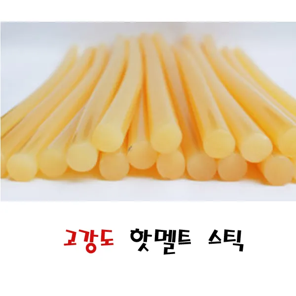 성진 글루건스틱 핫멜트스틱 황색 정품 고강도